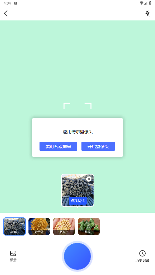高能测量仪安卓免费版图4