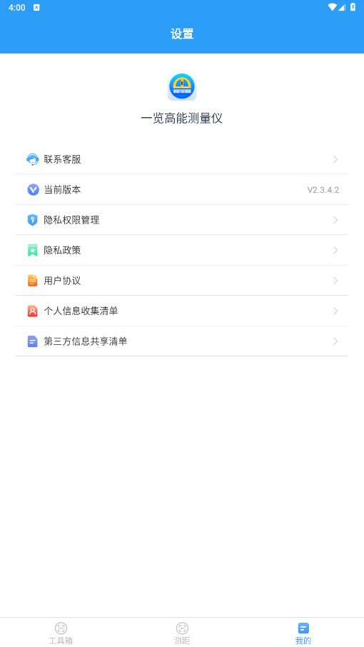高能测量仪安卓免费版图6