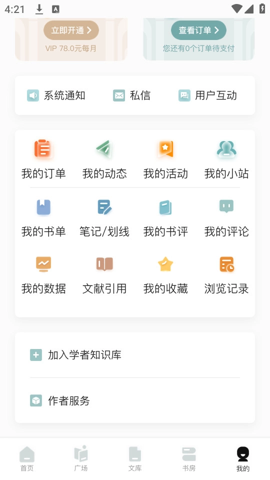 先晓书院最新免费版图5