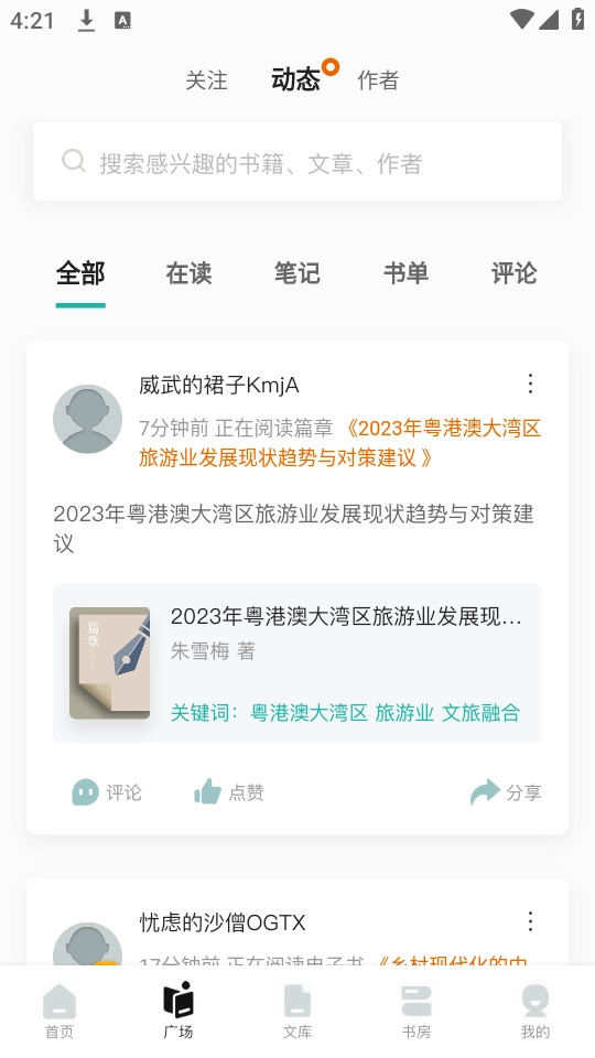 先晓书院最新免费版图4