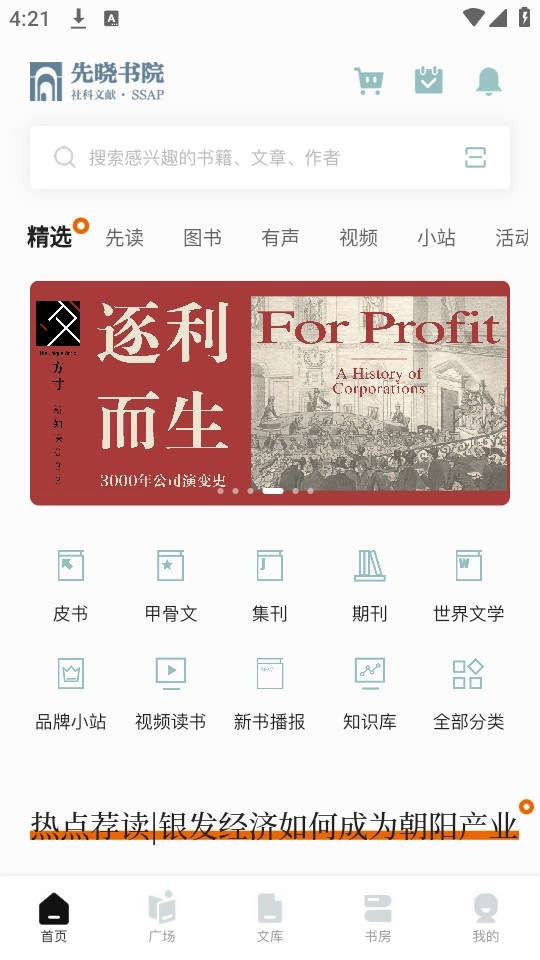 先晓书院最新免费版图3