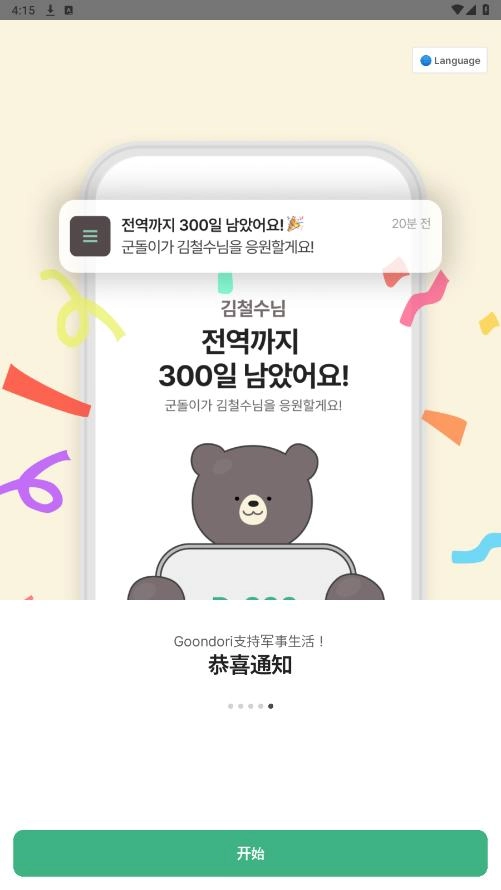 goondori原版图5