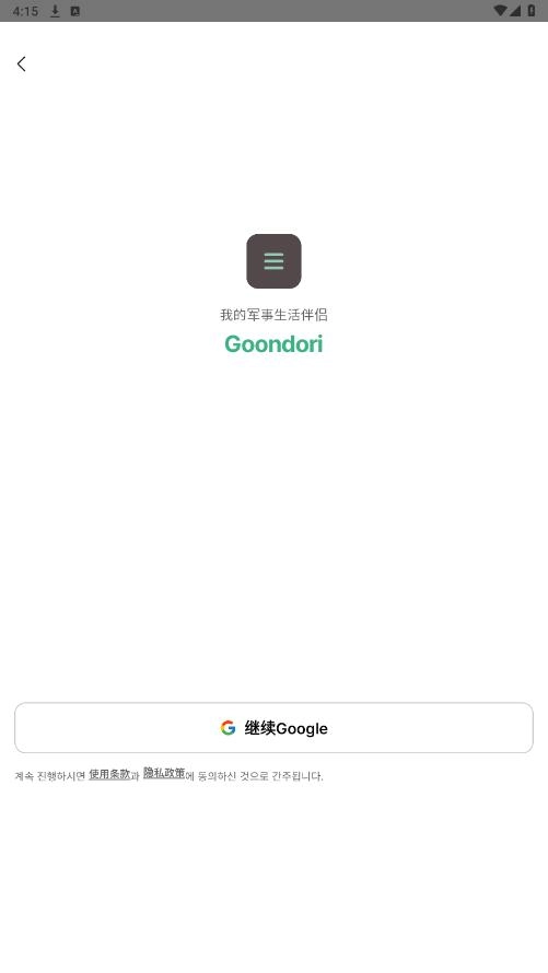 goondori原版图7