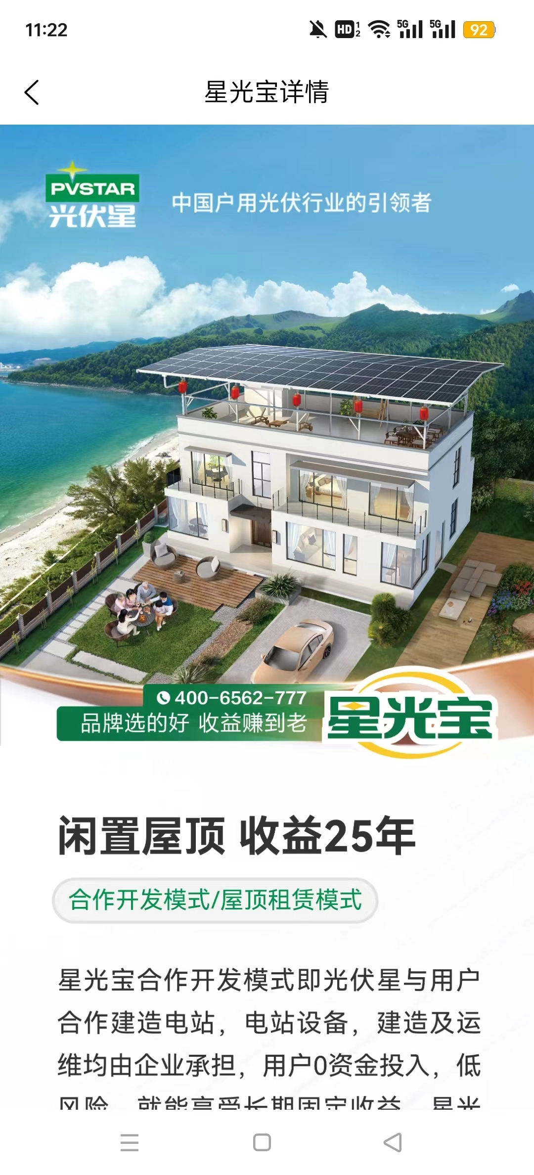 光伏星绿能管家直装版图7