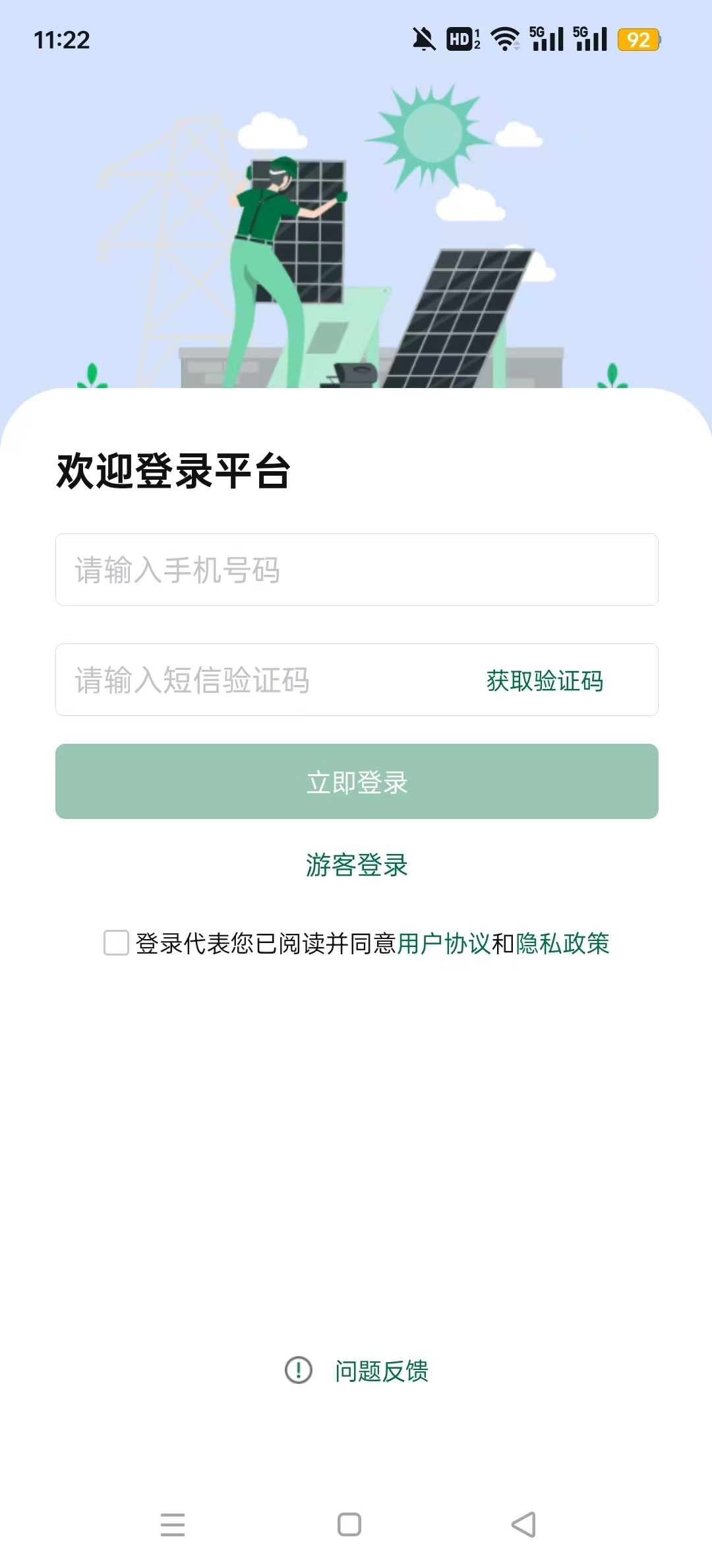 光伏星绿能管家直装版图4