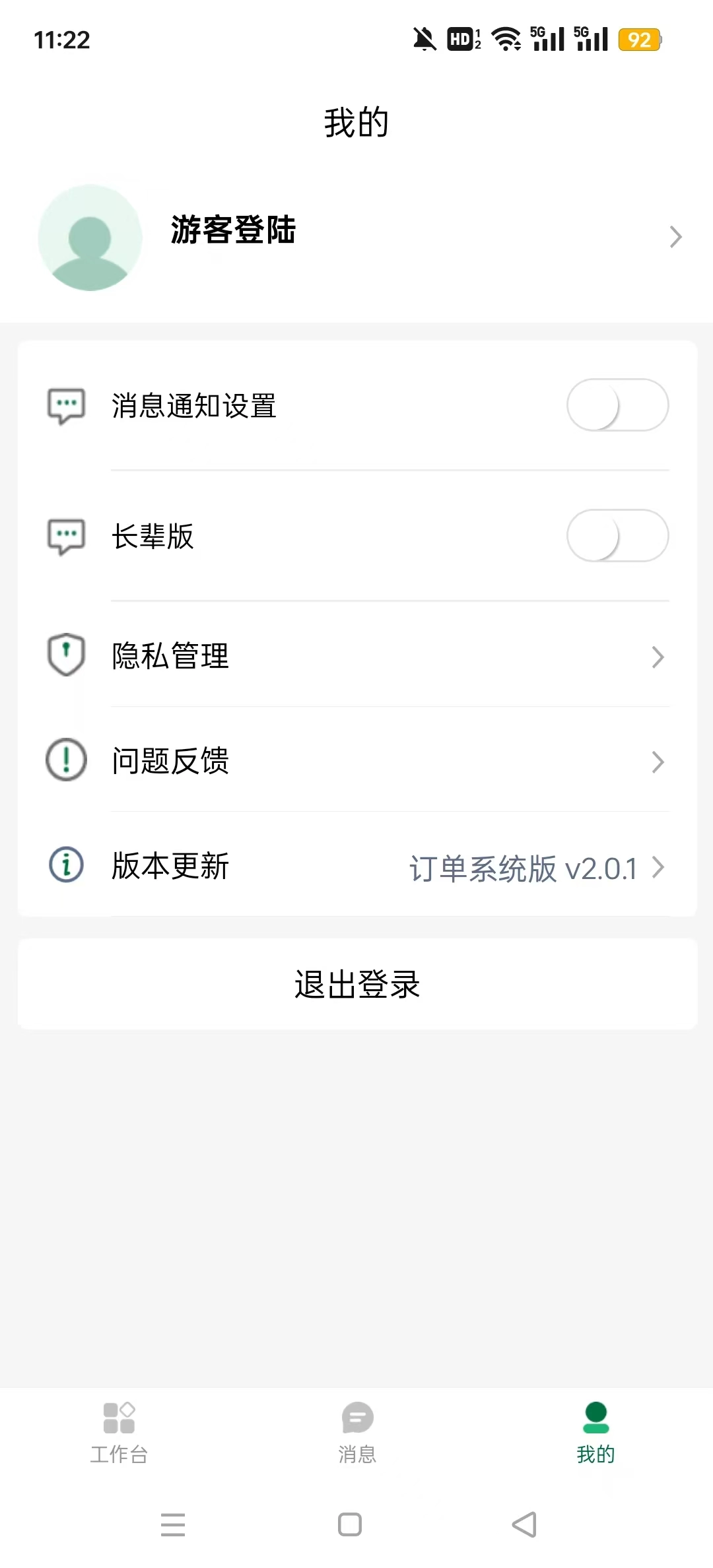 光伏星绿能管家直装版图2