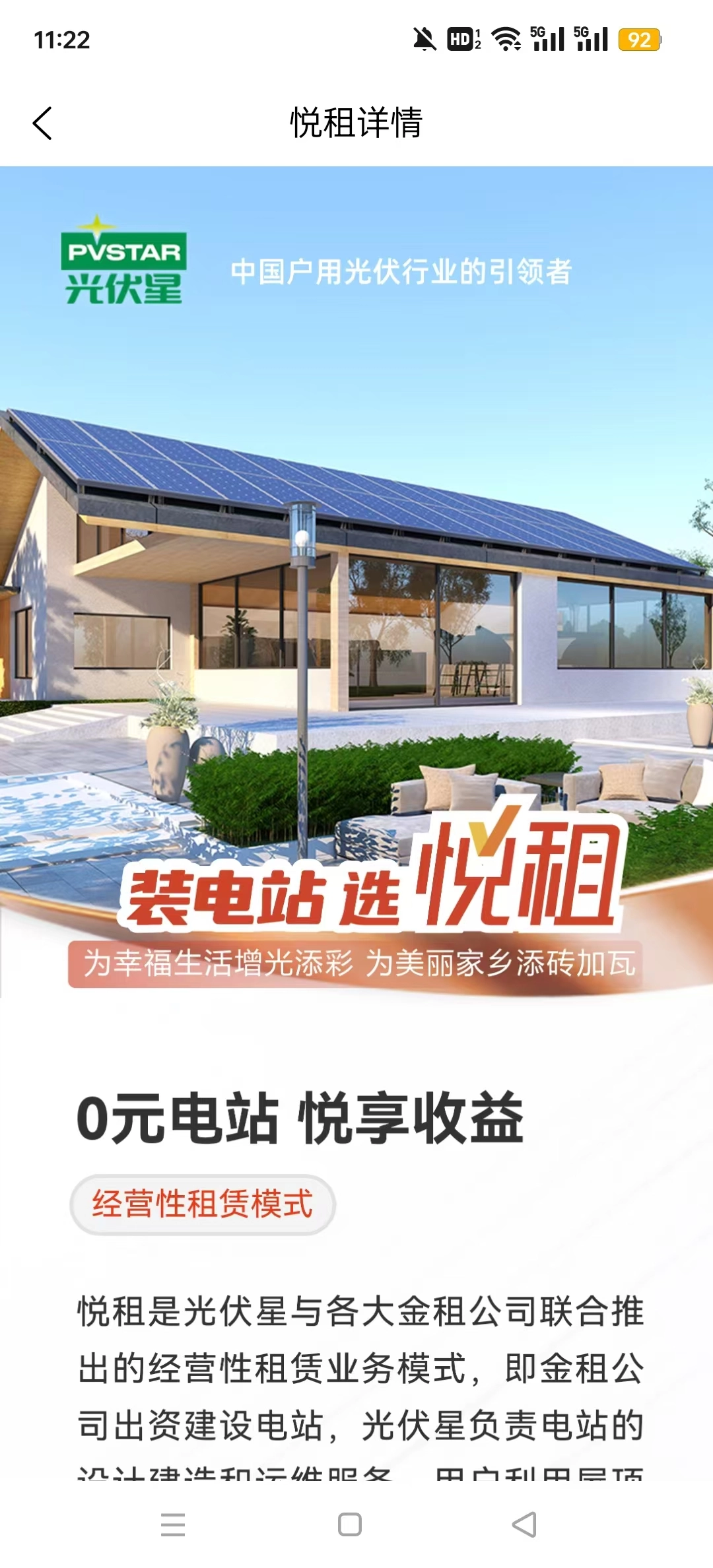 光伏星绿能管家直装版图9