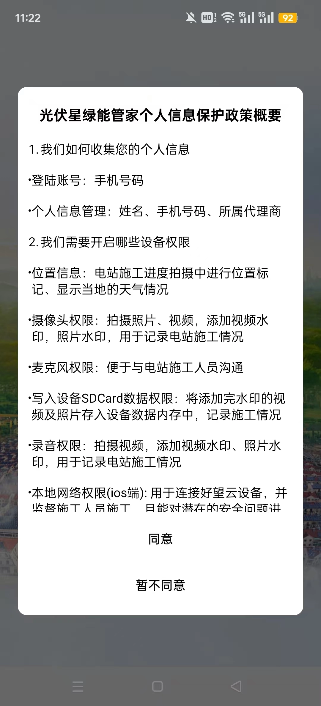 光伏星绿能管家直装版图3