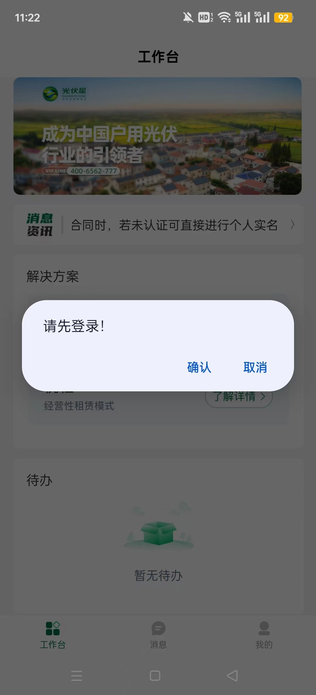 光伏星绿能管家直装版图5