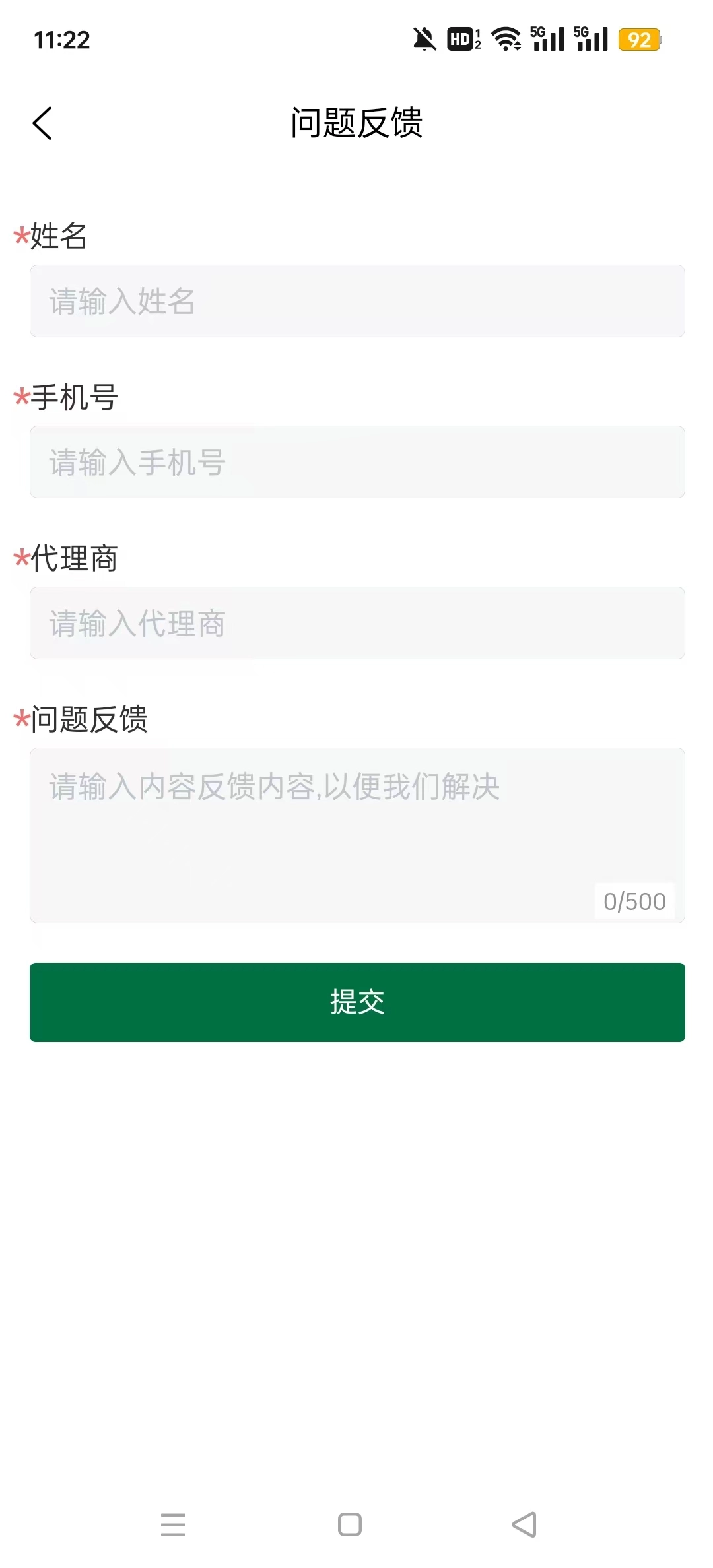 光伏星绿能管家直装版图6