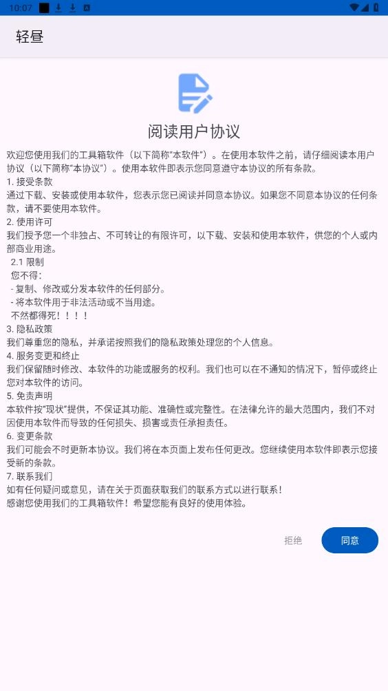 轻昼安卓版图7
