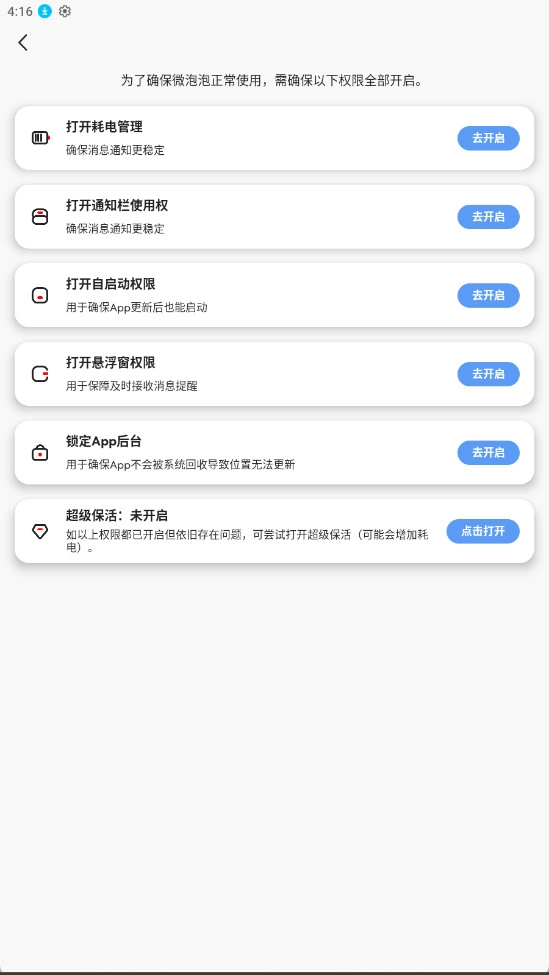 微泡泡无广告版图4