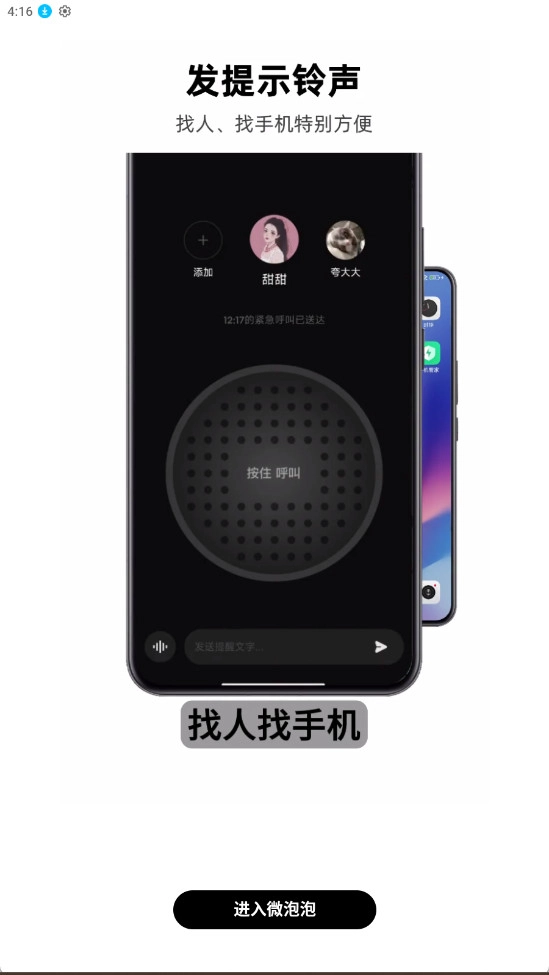 微泡泡无广告版图6