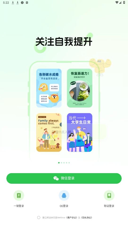 MeGrow手机版图4