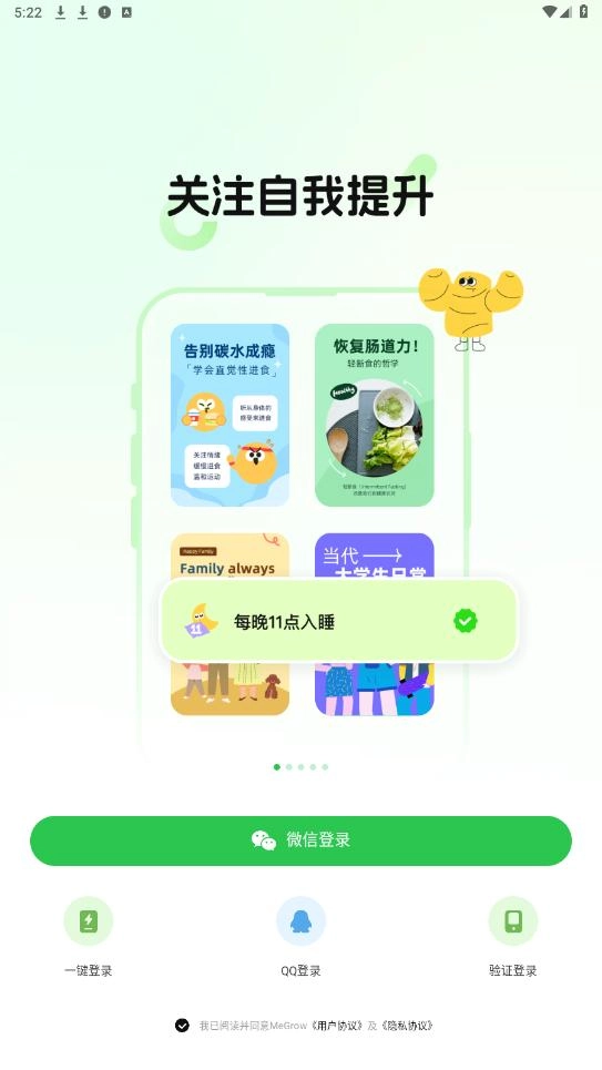 MeGrow手机版图3