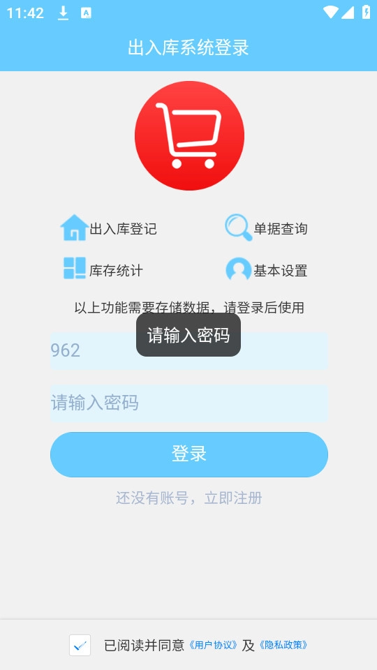 出入库管理官方最新版图4
