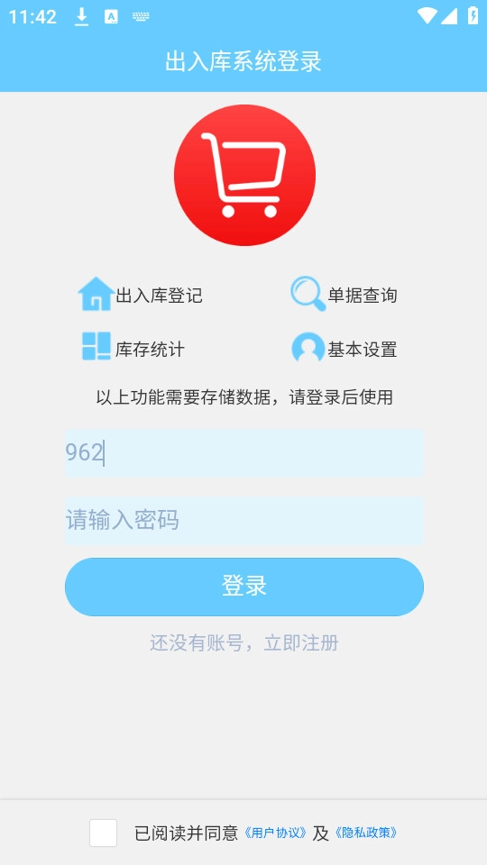 出入库管理官方最新版图3