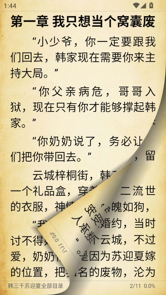 扁豆小说手机最新版图5