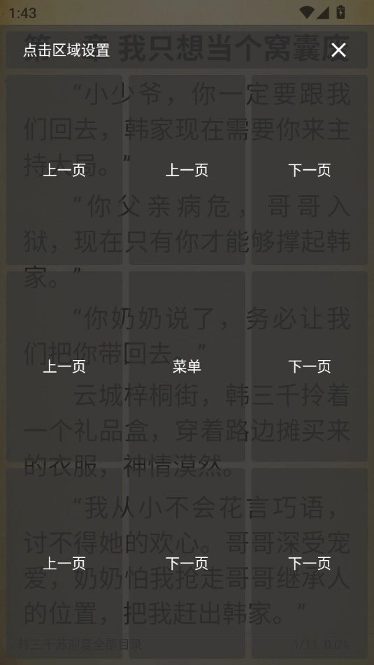 扁豆小说手机最新版图10