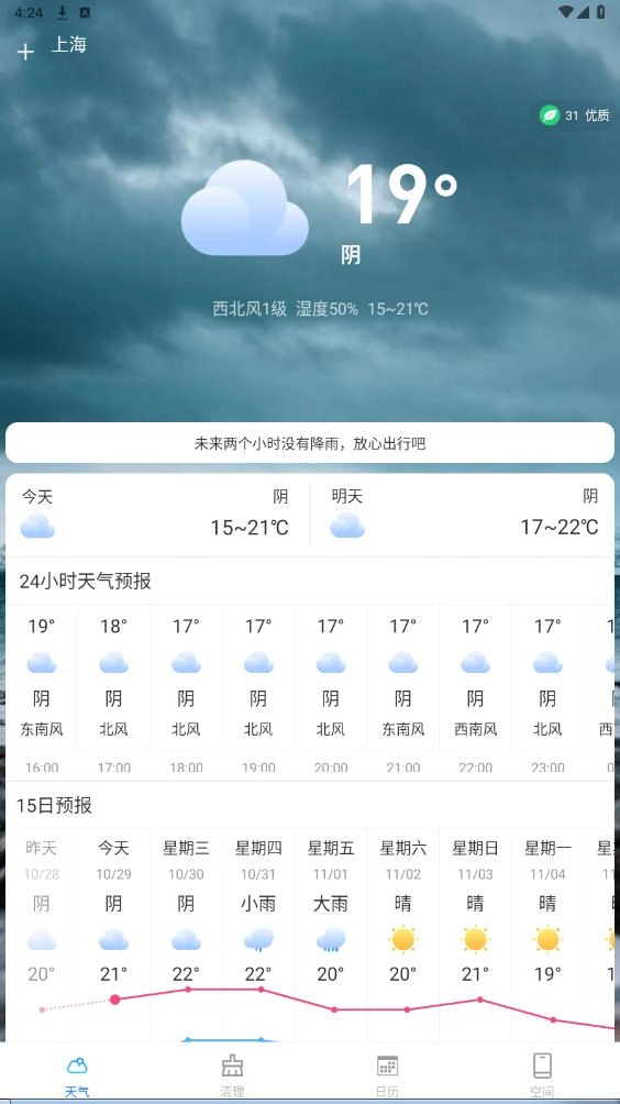 云幻天气手机最新版图4