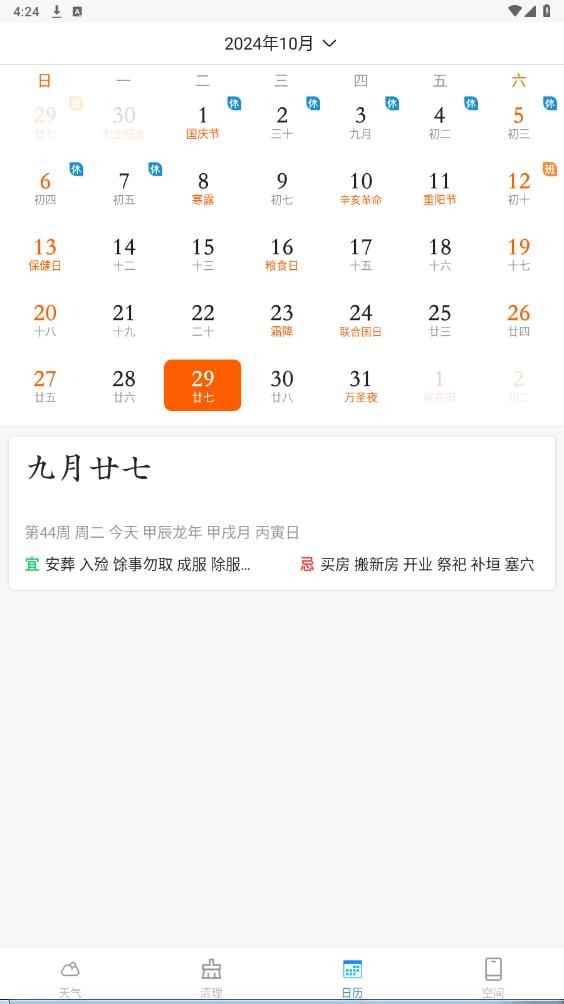 云幻天气手机最新版图2