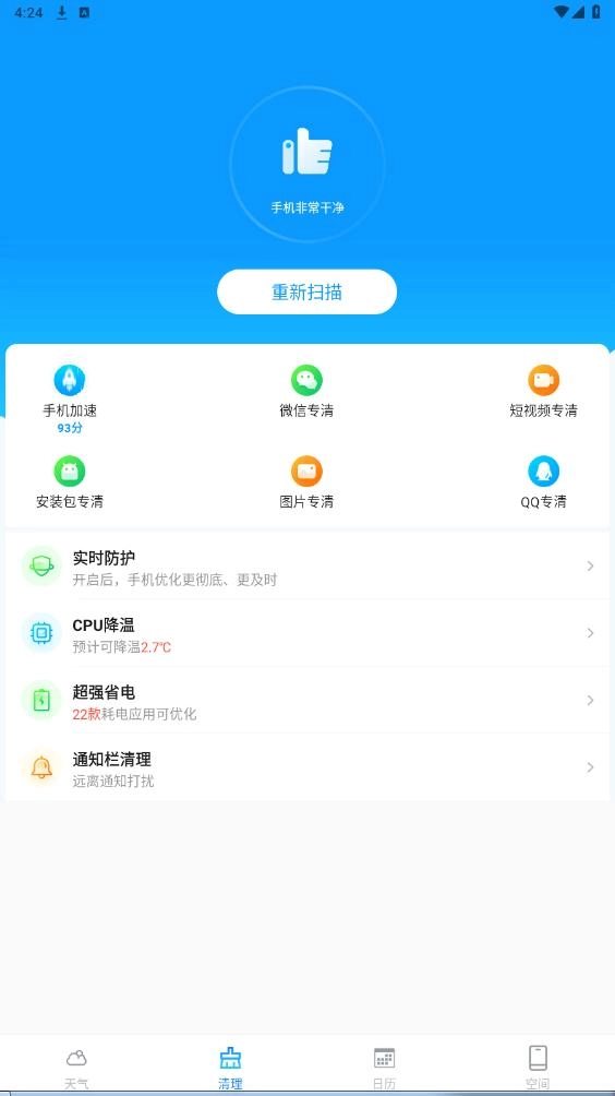 云幻天气手机最新版图3