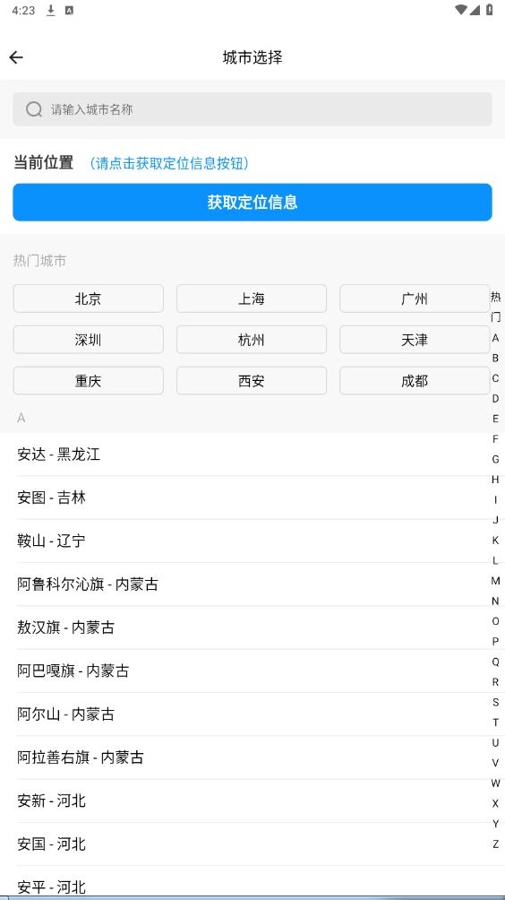 云幻天气手机最新版图5
