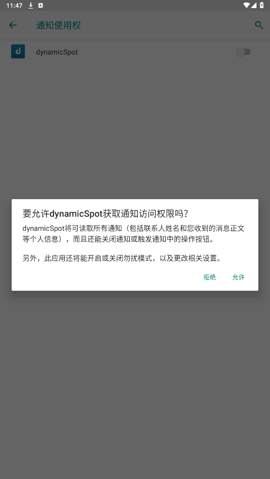 dynamicspot安卓版图5