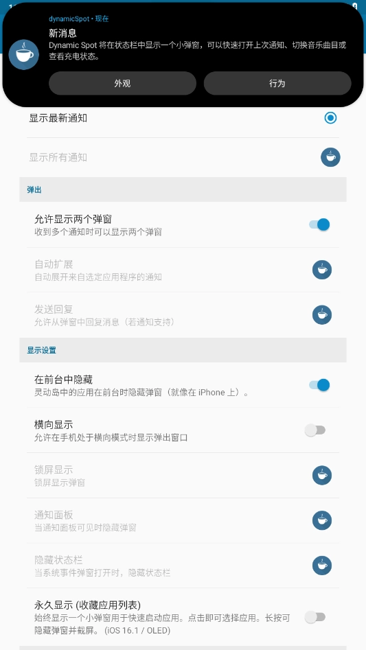 dynamicspot安卓版图4