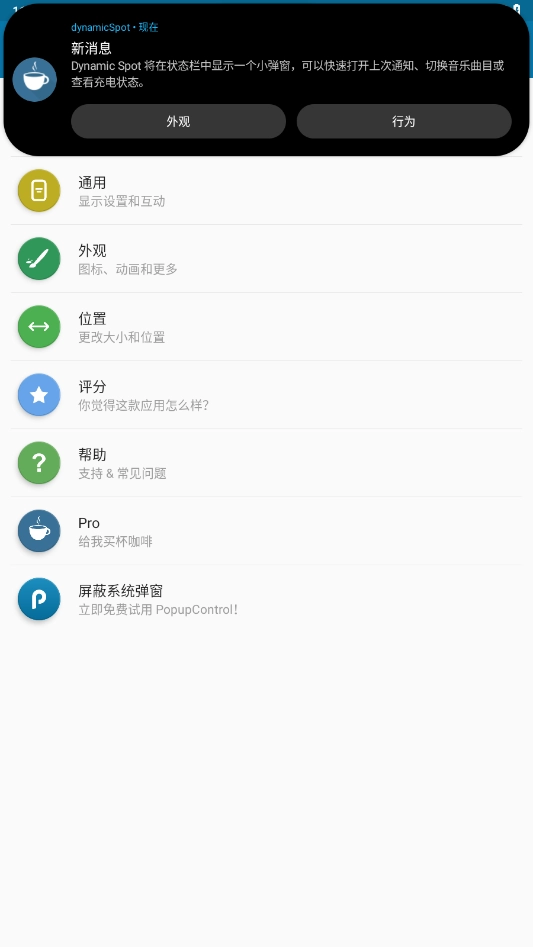dynamicspot安卓版图3
