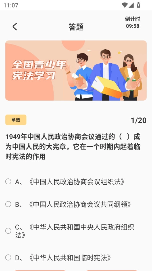 青少年普法网安卓免费版图7