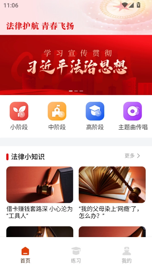 青少年普法网安卓免费版图3