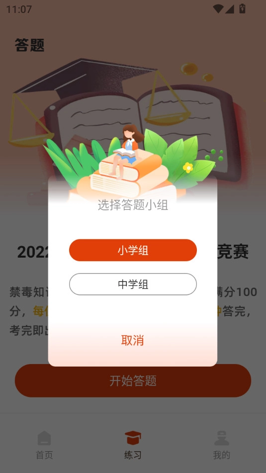 青少年普法网安卓免费版图6