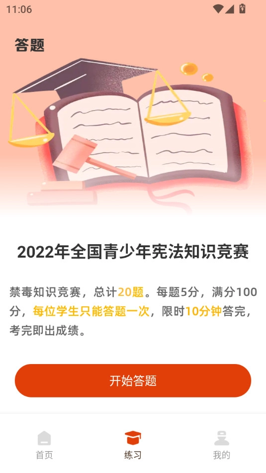青少年普法网安卓免费版图4