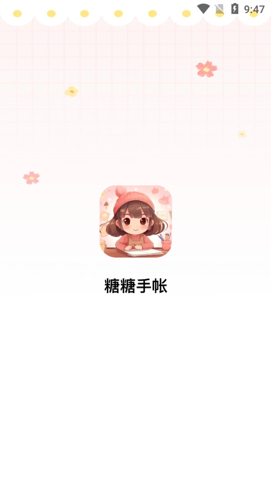 糖糖手帐直装版图3