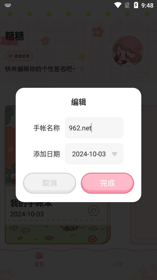 糖糖手帐直装版图2