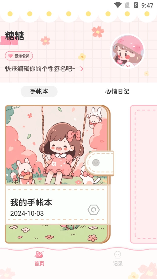 糖糖手帐直装版图4