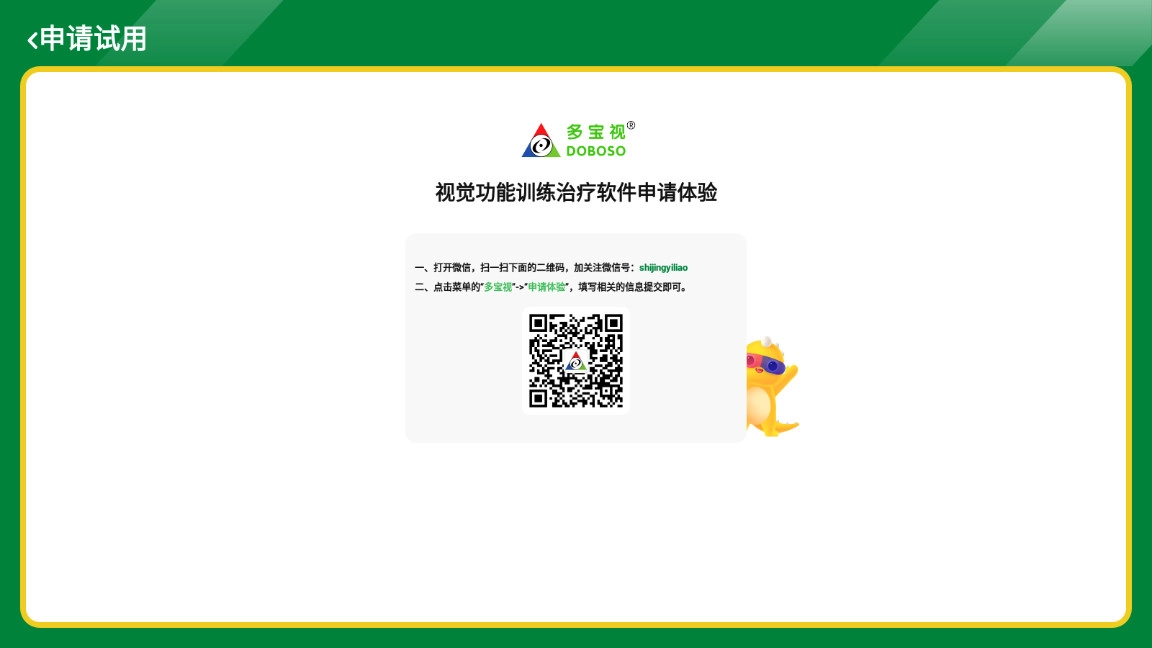 多宝视训练系统手机免费版图4