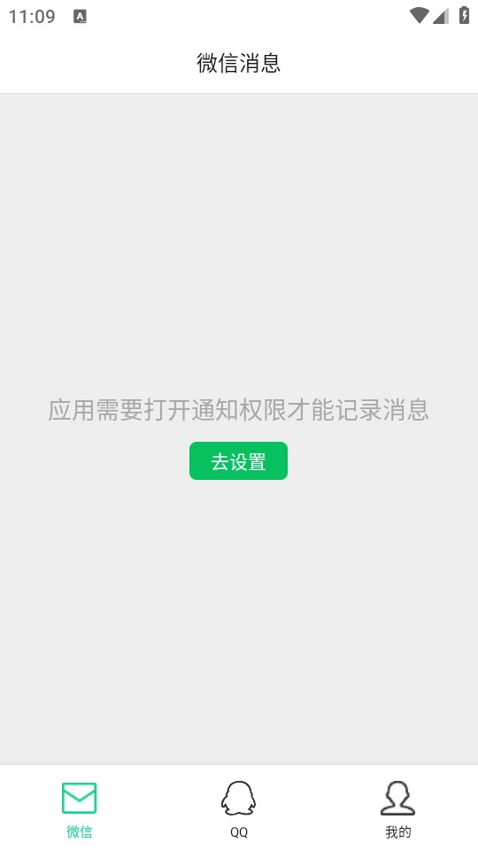 防撤回消息手机正版图3