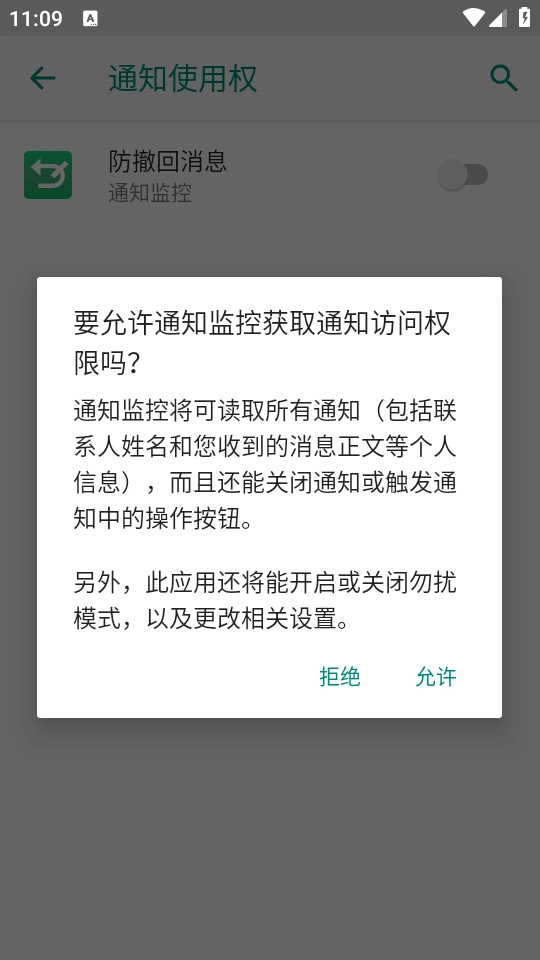 防撤回消息手机正版图2