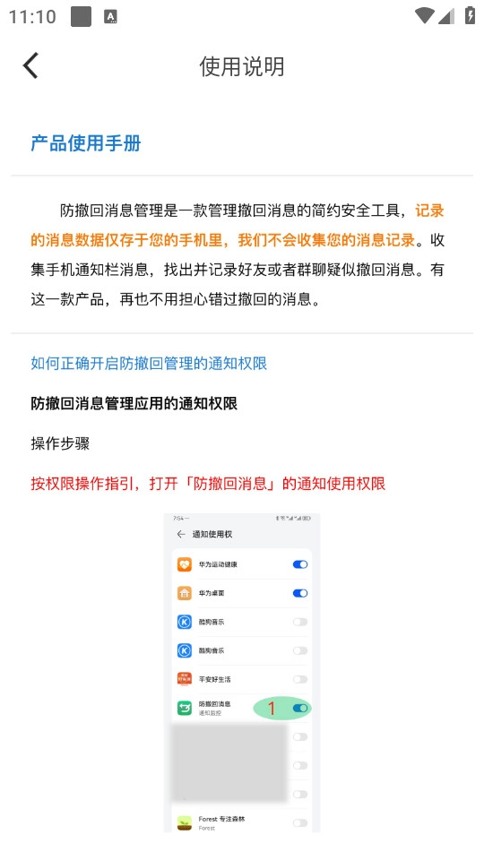 防撤回消息手机正版图5