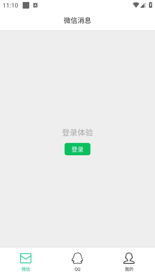 防撤回消息手机正版图6