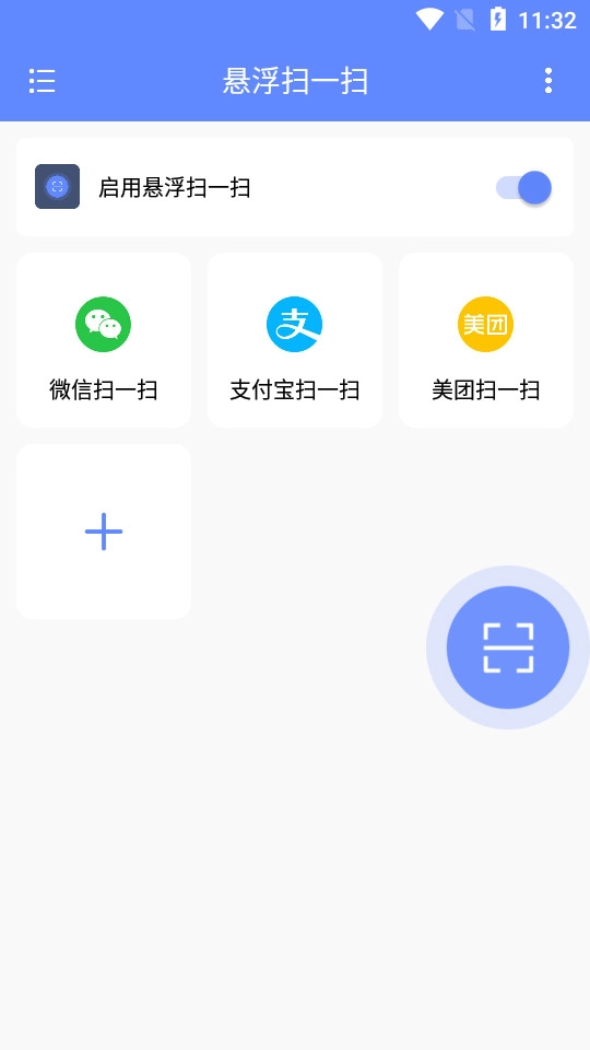 悬浮扫一扫无广告版图3
