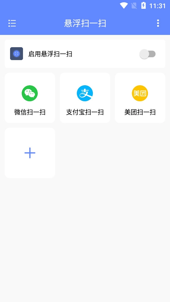 悬浮扫一扫无广告版图6