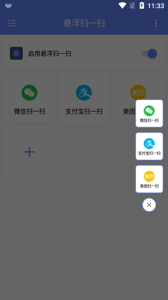 悬浮扫一扫无广告版图2