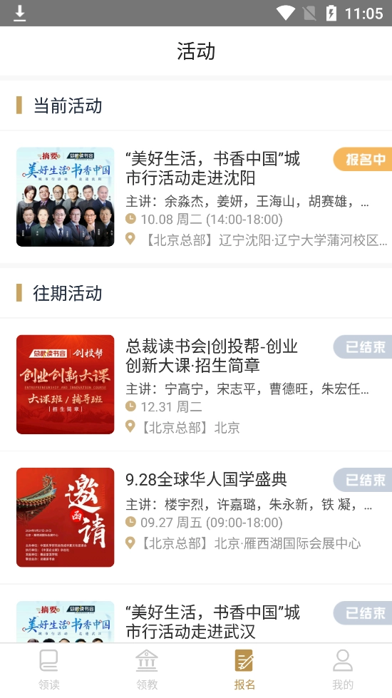 总裁读书会手机正版图4