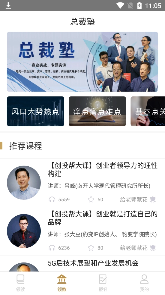 总裁读书会手机正版图3