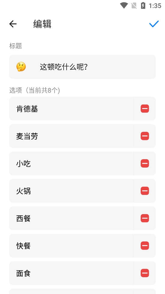 小转盘做决定通用版图4