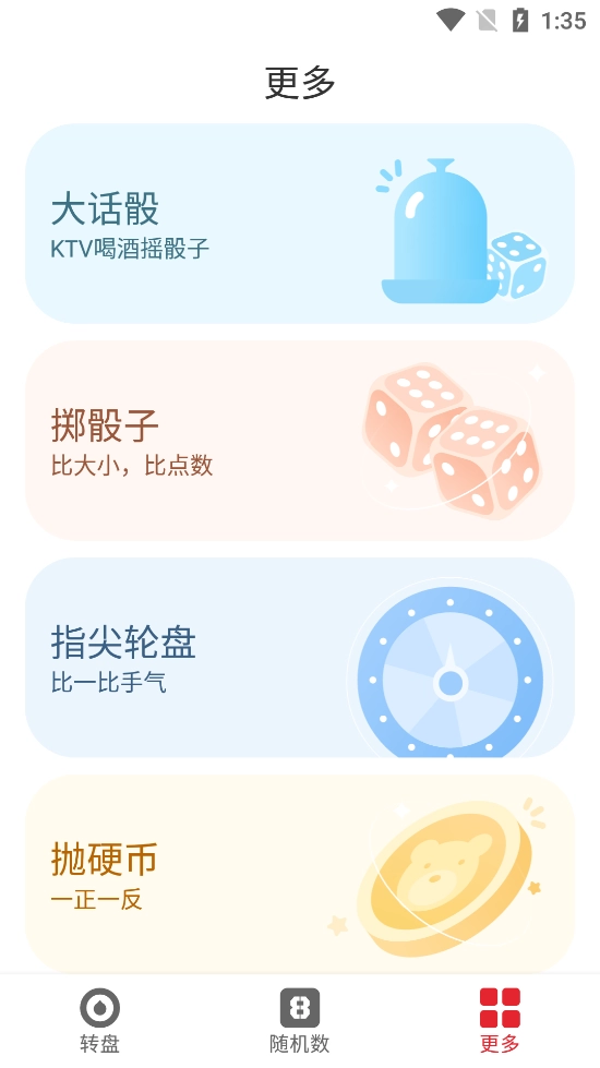 小转盘做决定通用版图3