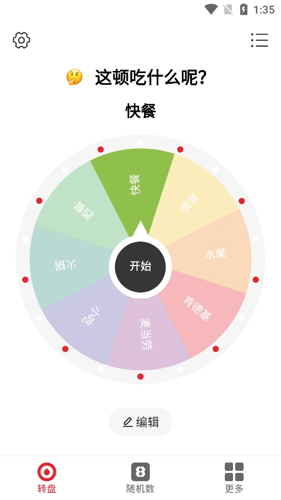 小转盘做决定通用版图5